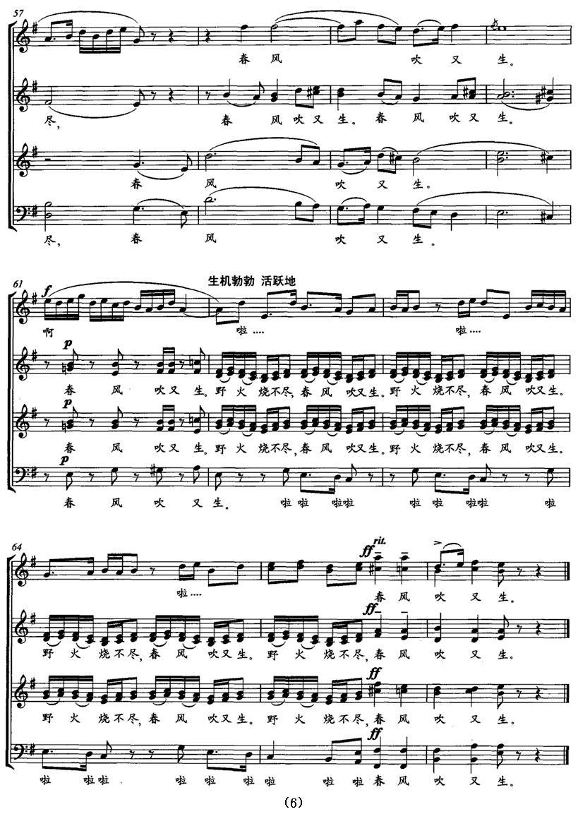 草（无伴奏合唱 [五线谱]）钢琴曲谱（图6）