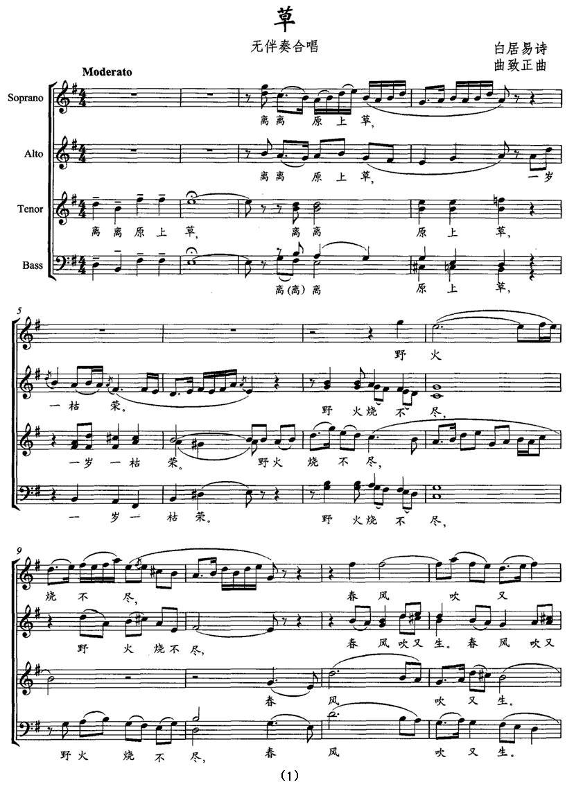 草（无伴奏合唱 [五线谱]）钢琴曲谱（图1）
