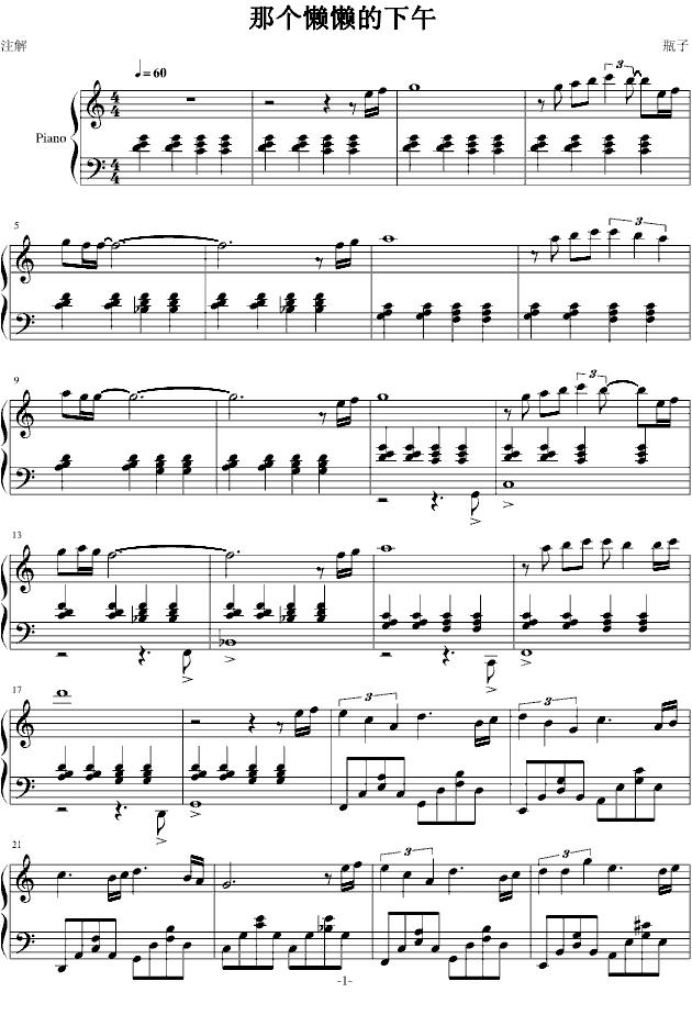 那个懒懒的下午钢琴曲谱（图1）