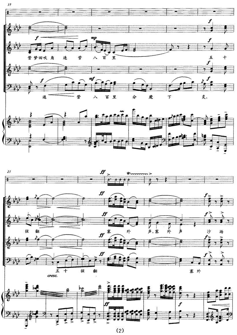 破阵子（正谱）钢琴曲谱（图2）