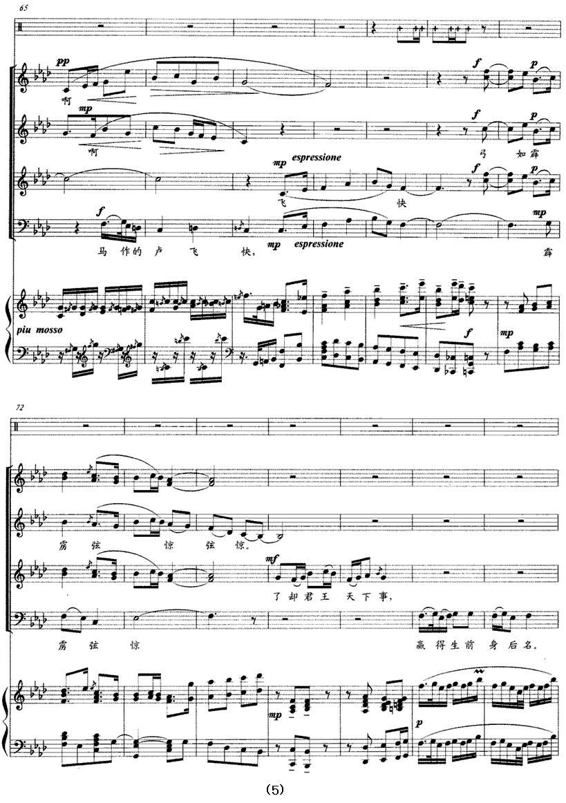 破阵子（正谱）钢琴曲谱（图5）