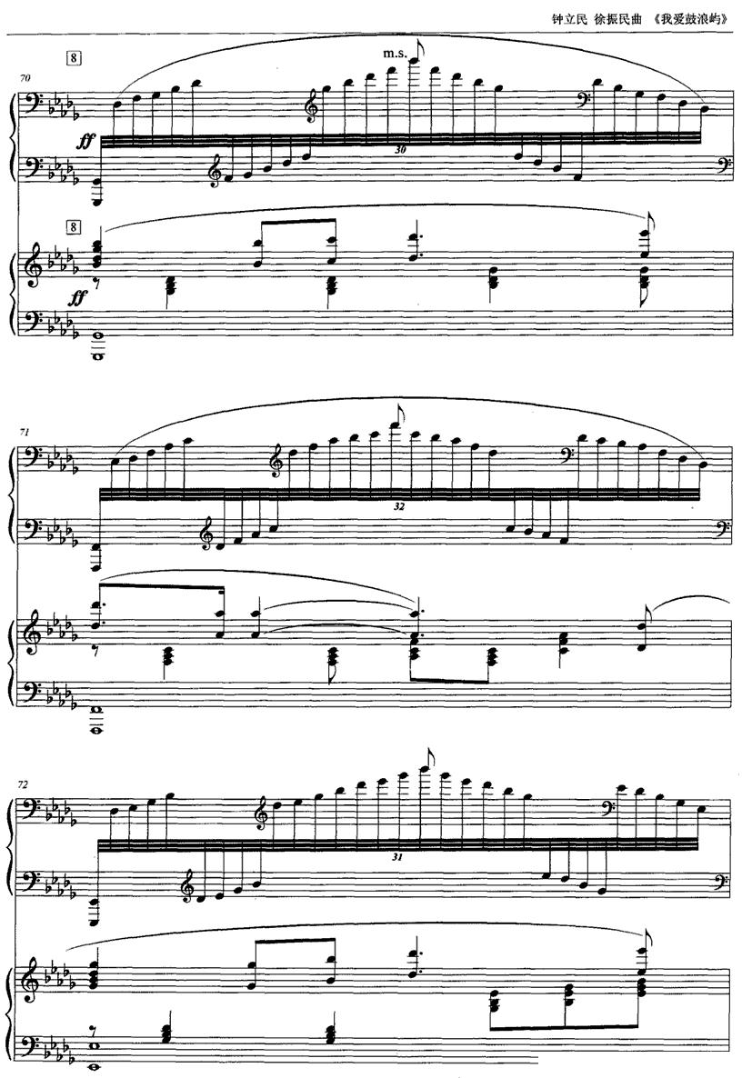 我爱鼓浪屿（双钢琴）钢琴曲谱（图9）