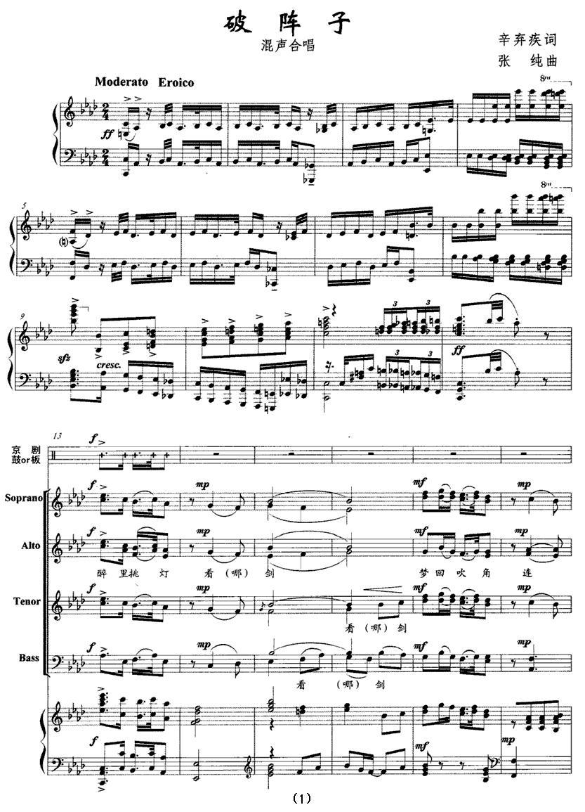 破阵子（正谱）钢琴曲谱（图1）