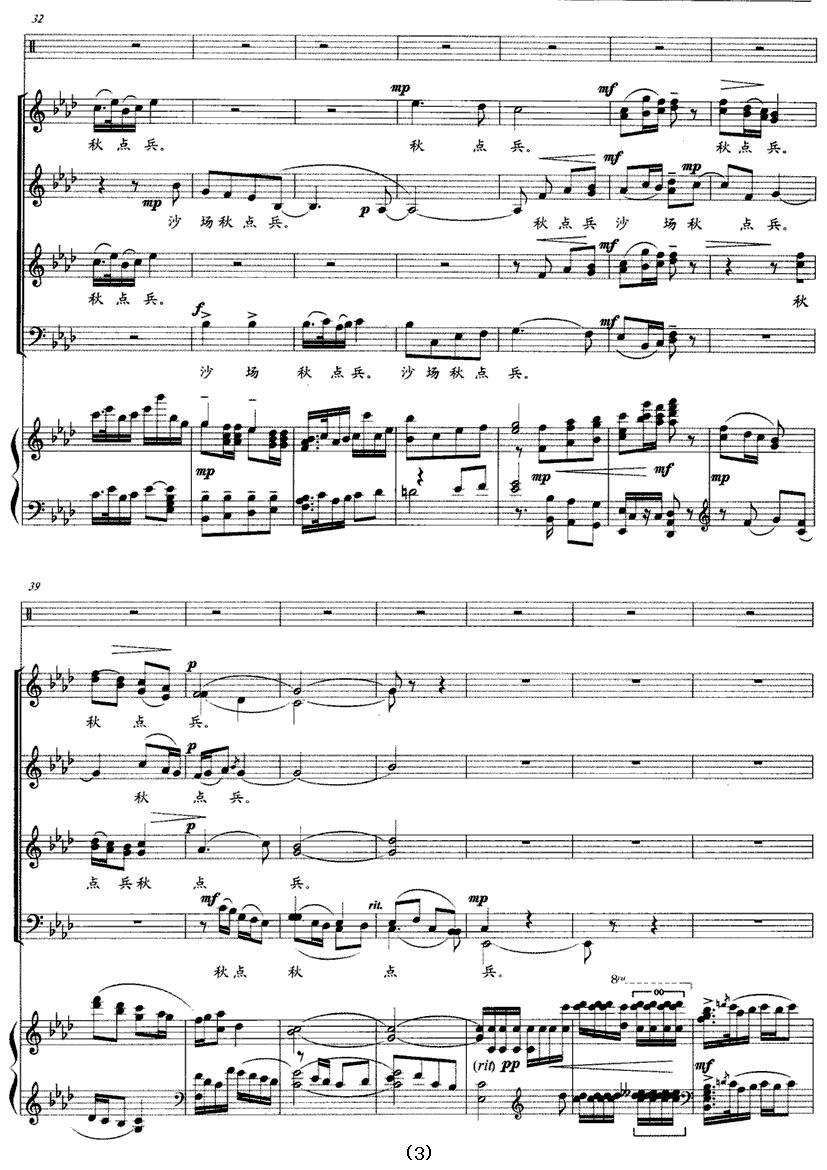 破阵子（正谱）钢琴曲谱（图3）