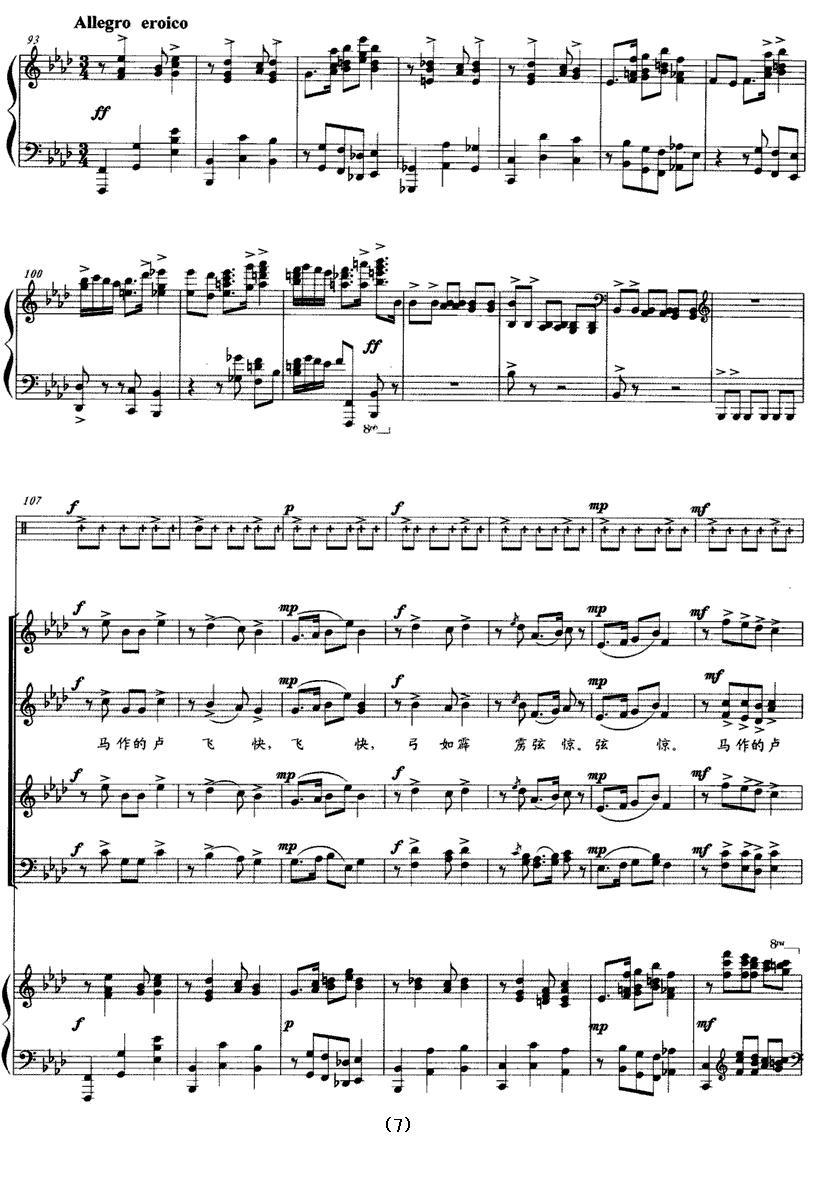 破阵子（正谱）钢琴曲谱（图7）
