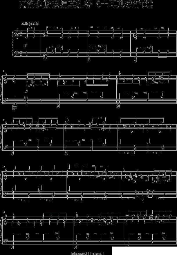 土耳其进行曲（瓦洛多斯改编莫扎特版）钢琴曲谱（图1）