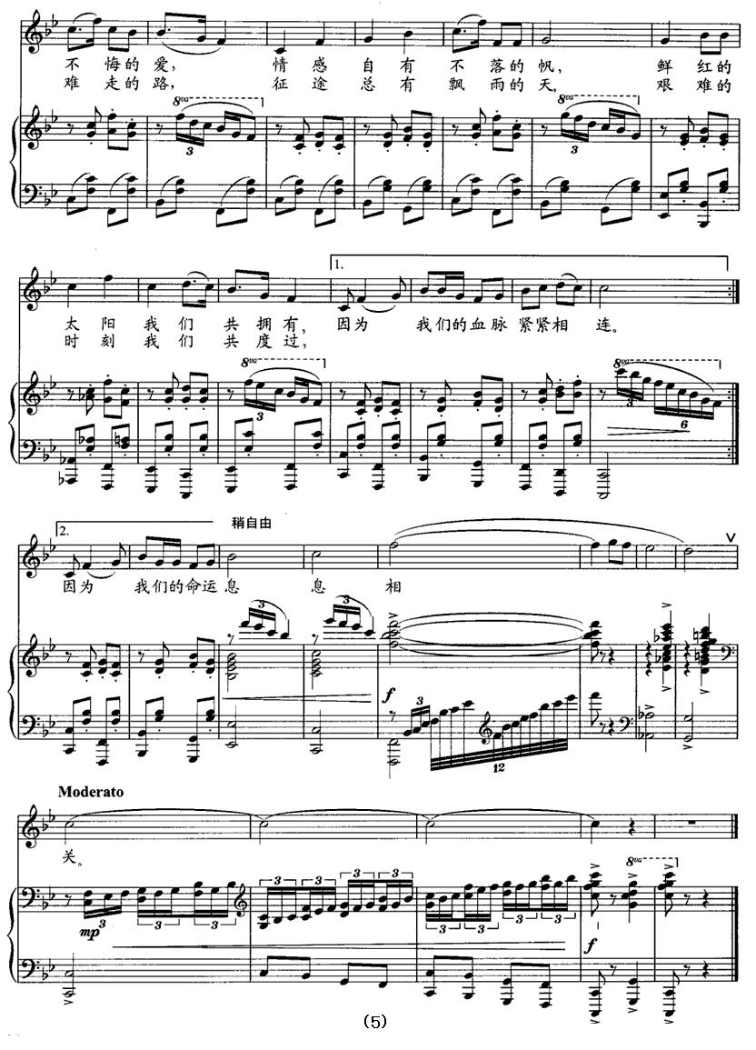 黄河缘（正谱）钢琴曲谱（图5）