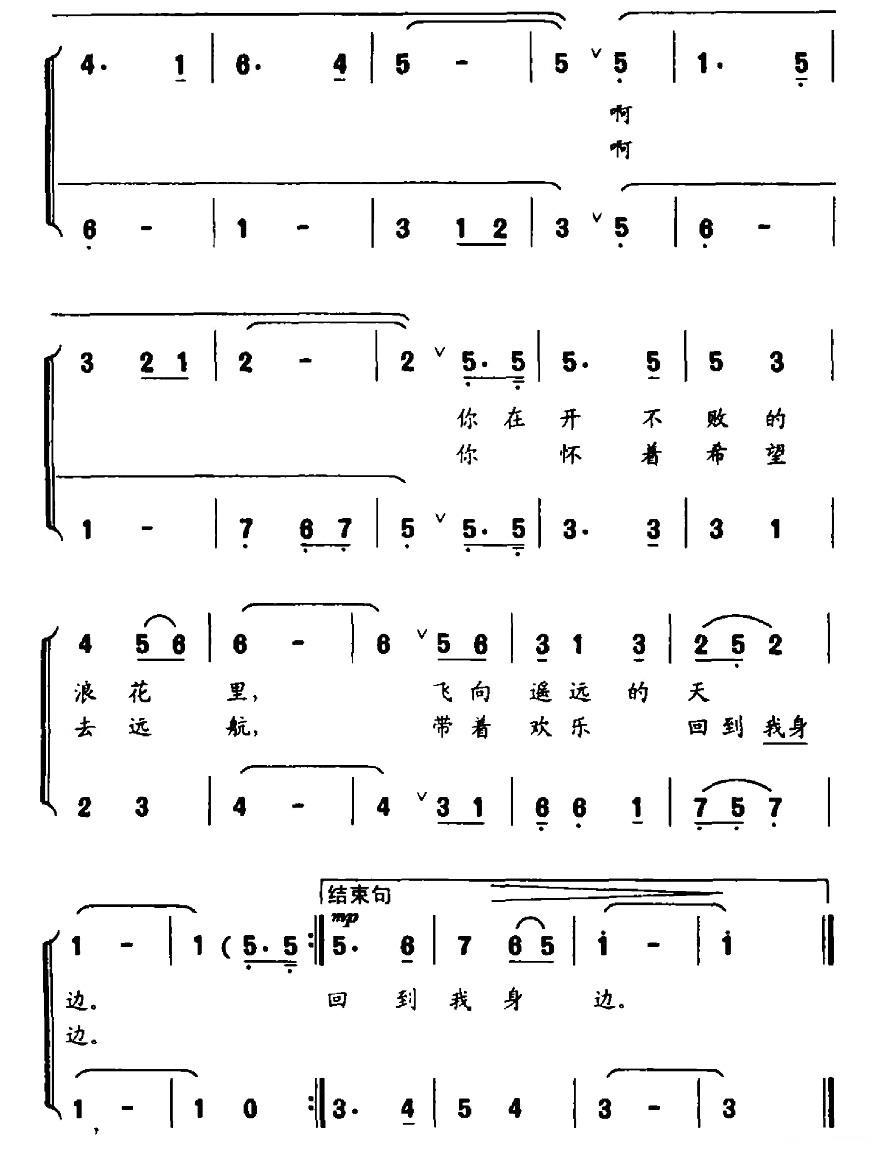 白帆（金波词 王玉田曲、正谱）钢琴曲谱（图3）