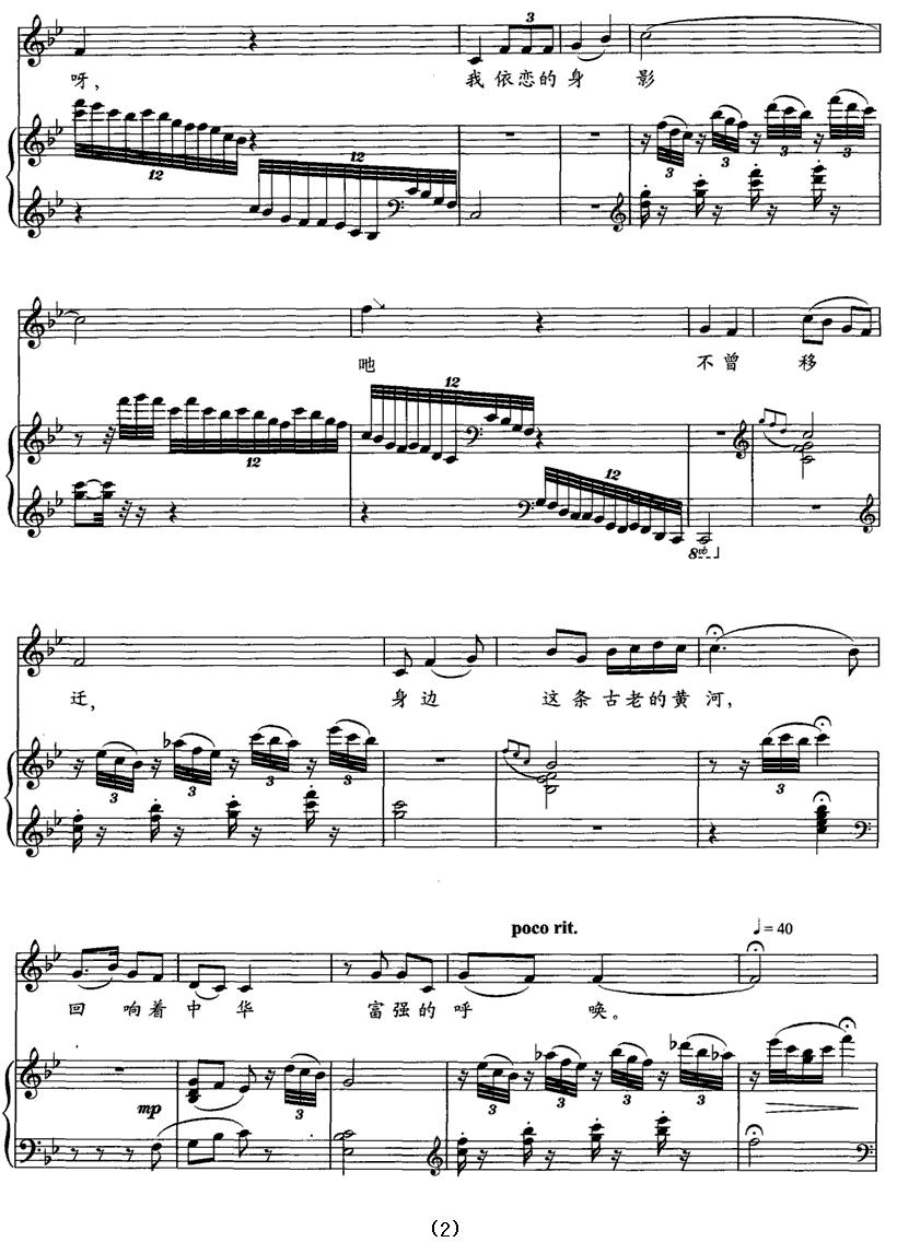 黄河缘（正谱）钢琴曲谱（图2）
