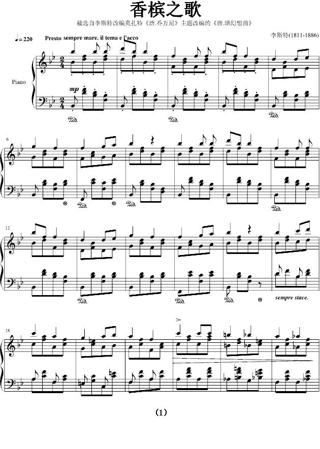 香槟之歌（李斯特《唐璜的回忆》选段）钢琴曲谱（图1）