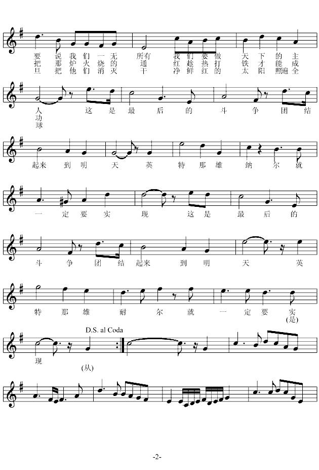 [法] 国际歌（五线谱）钢琴曲谱（图2）