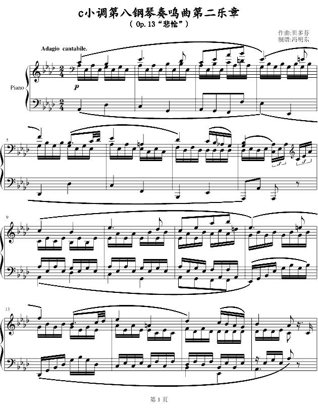 c小调第八钢琴奏鸣曲第二乐章（Op.13 “悲怆”）钢琴曲谱（图1）