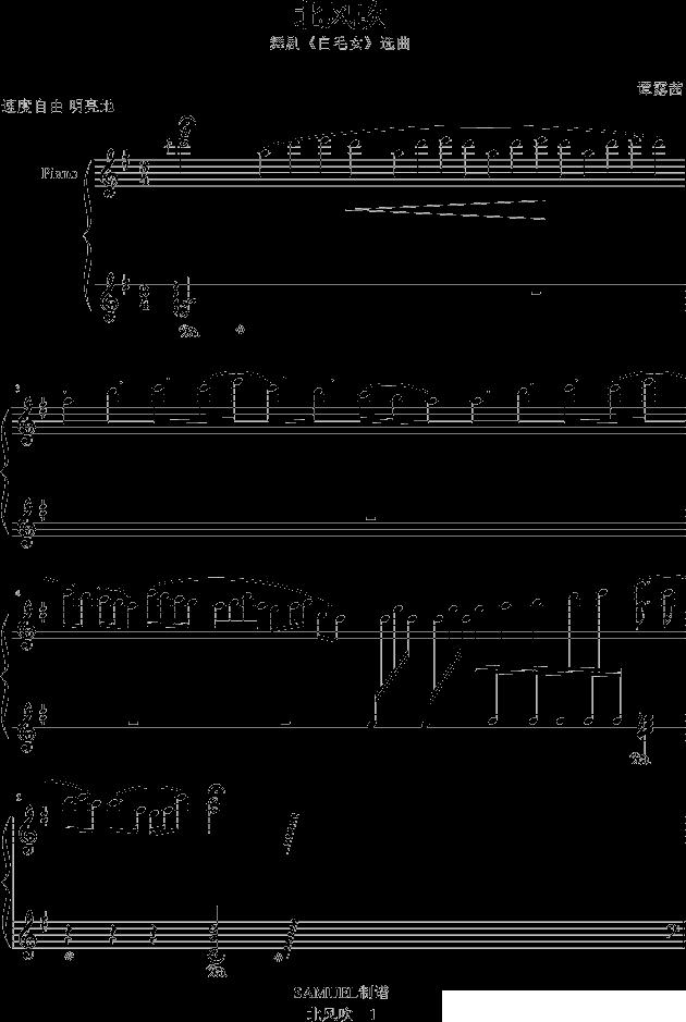 北风吹（高等师范院校试用教材第2册）钢琴曲谱（图1）