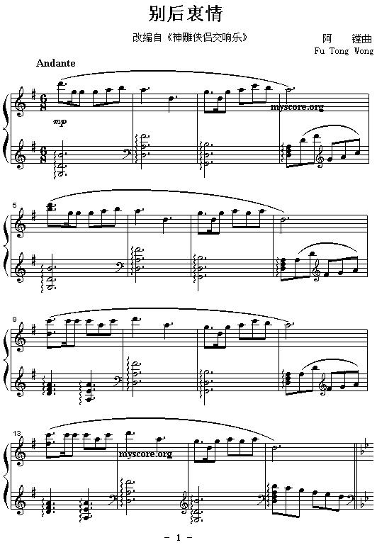《神雕侠侣交响乐》改编钢琴曲：别后衷情钢琴曲谱（图1）