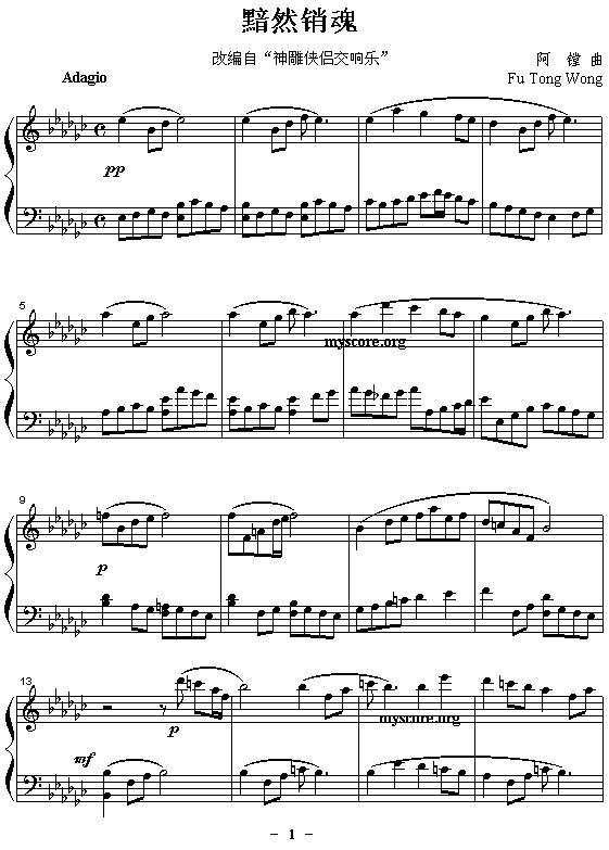 《神雕侠侣交响乐》改编钢琴曲：黯然销魂钢琴曲谱（图1）