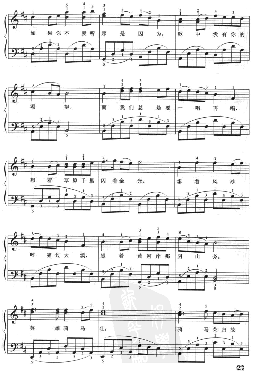 出塞曲钢琴曲谱（图2）