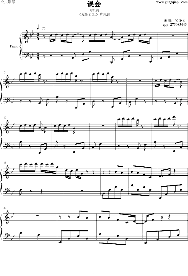 误会（《爱似百汇》片尾曲）钢琴曲谱（图1）