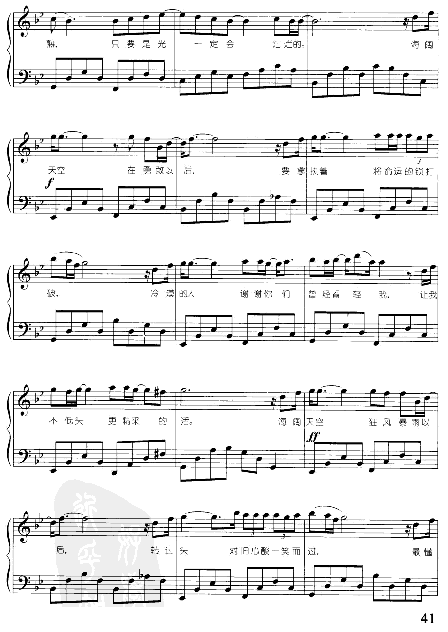 海阔天空钢琴曲谱（图4）
