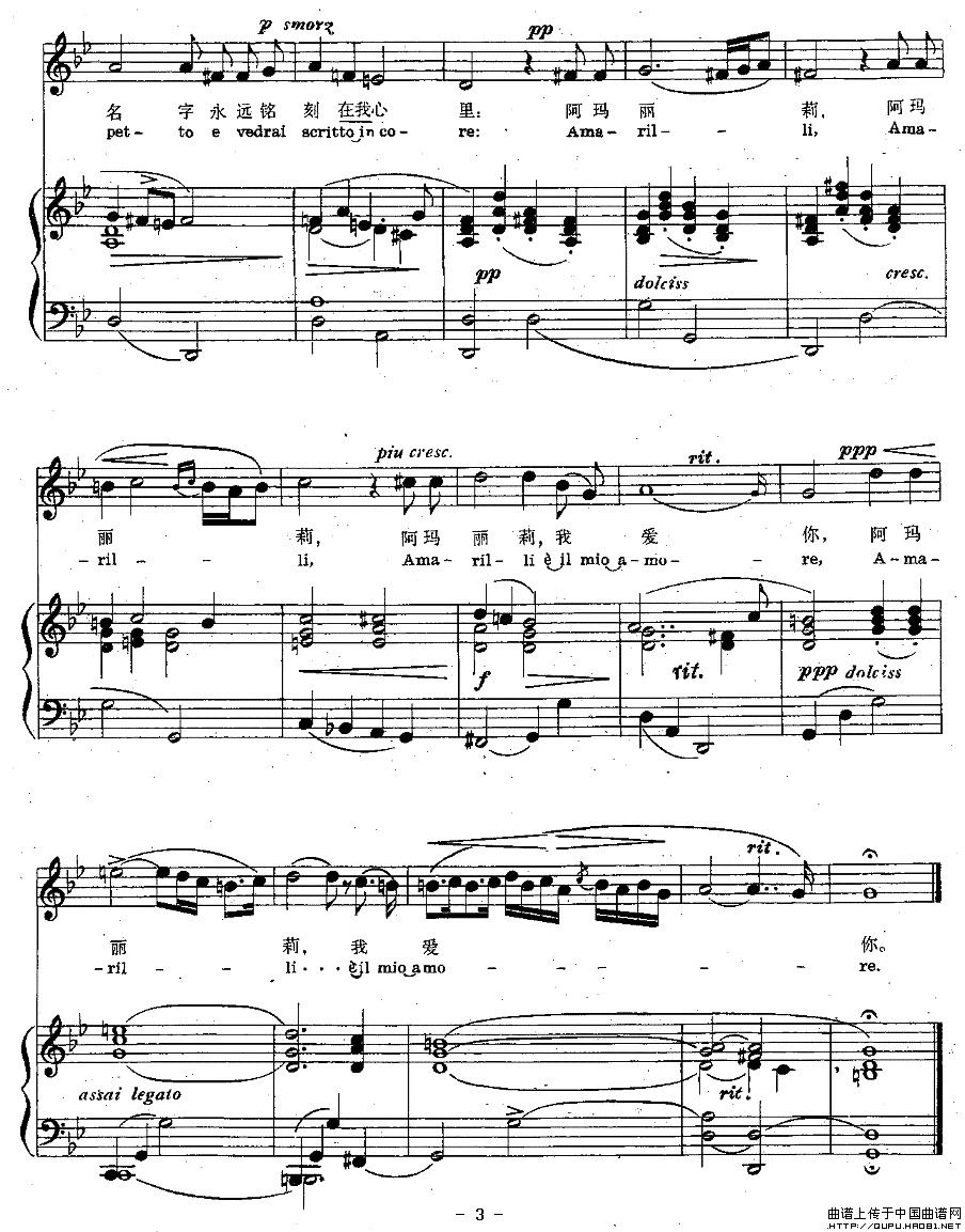 阿玛丽莉（正谱 [意]）钢琴曲谱（图2）