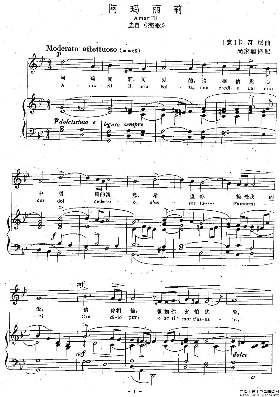 阿玛丽莉（正谱 [意]）钢琴曲谱（图1）