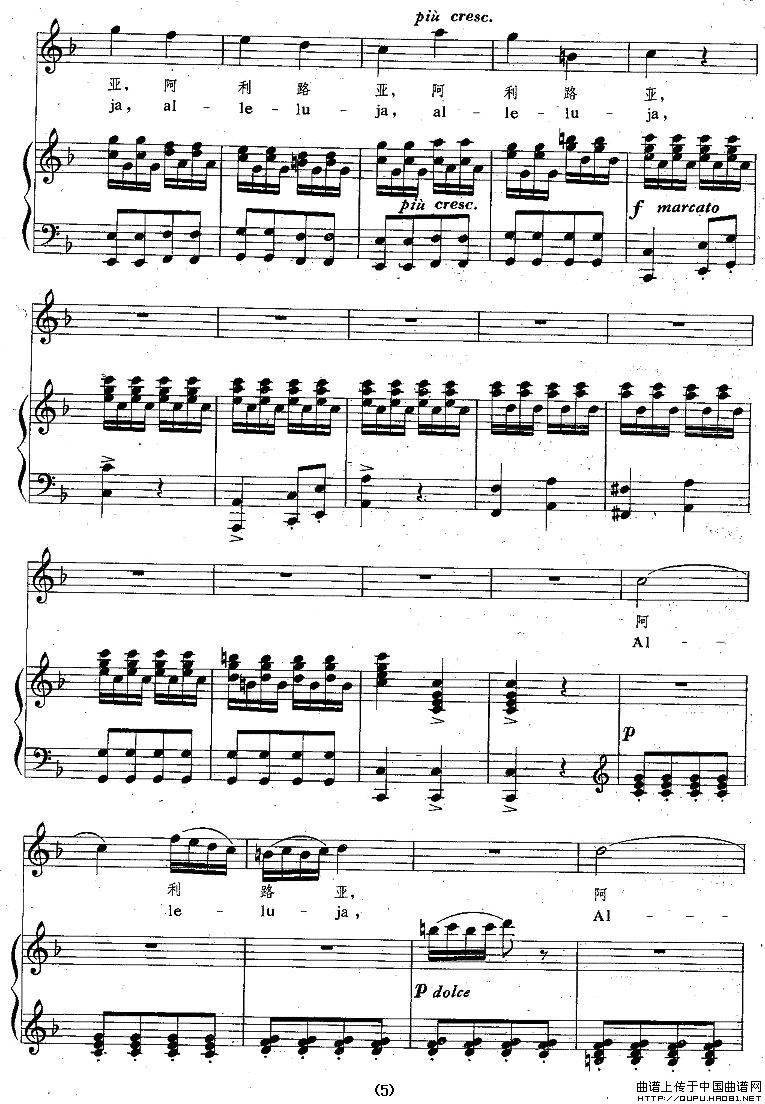 阿利路亚（正谱 [奥]）钢琴曲谱（图3）