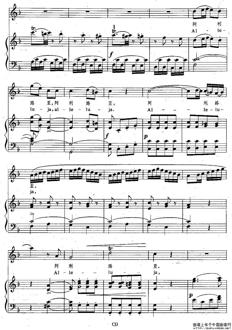 阿利路亚（正谱 [奥]）钢琴曲谱（图2）
