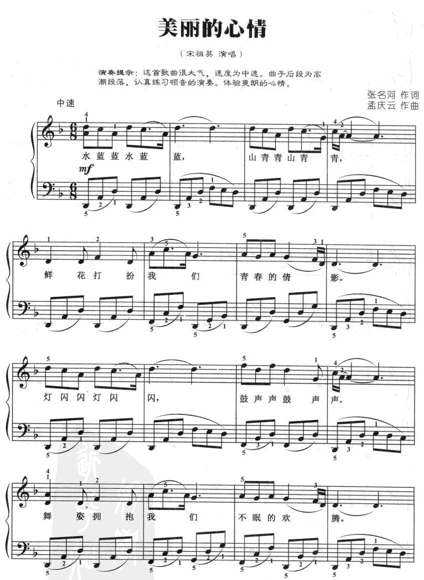 美丽的心情钢琴曲谱（图1）