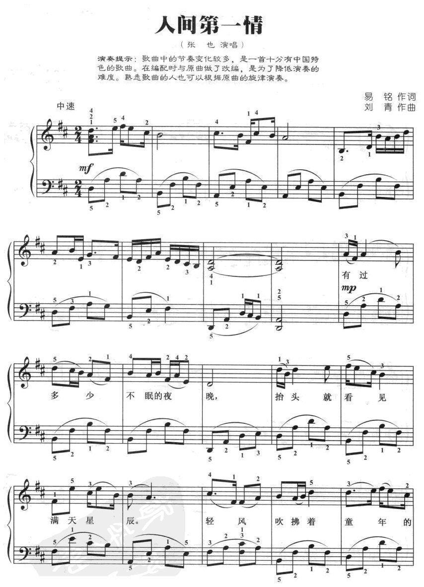 人间第一情钢琴曲谱（图1）