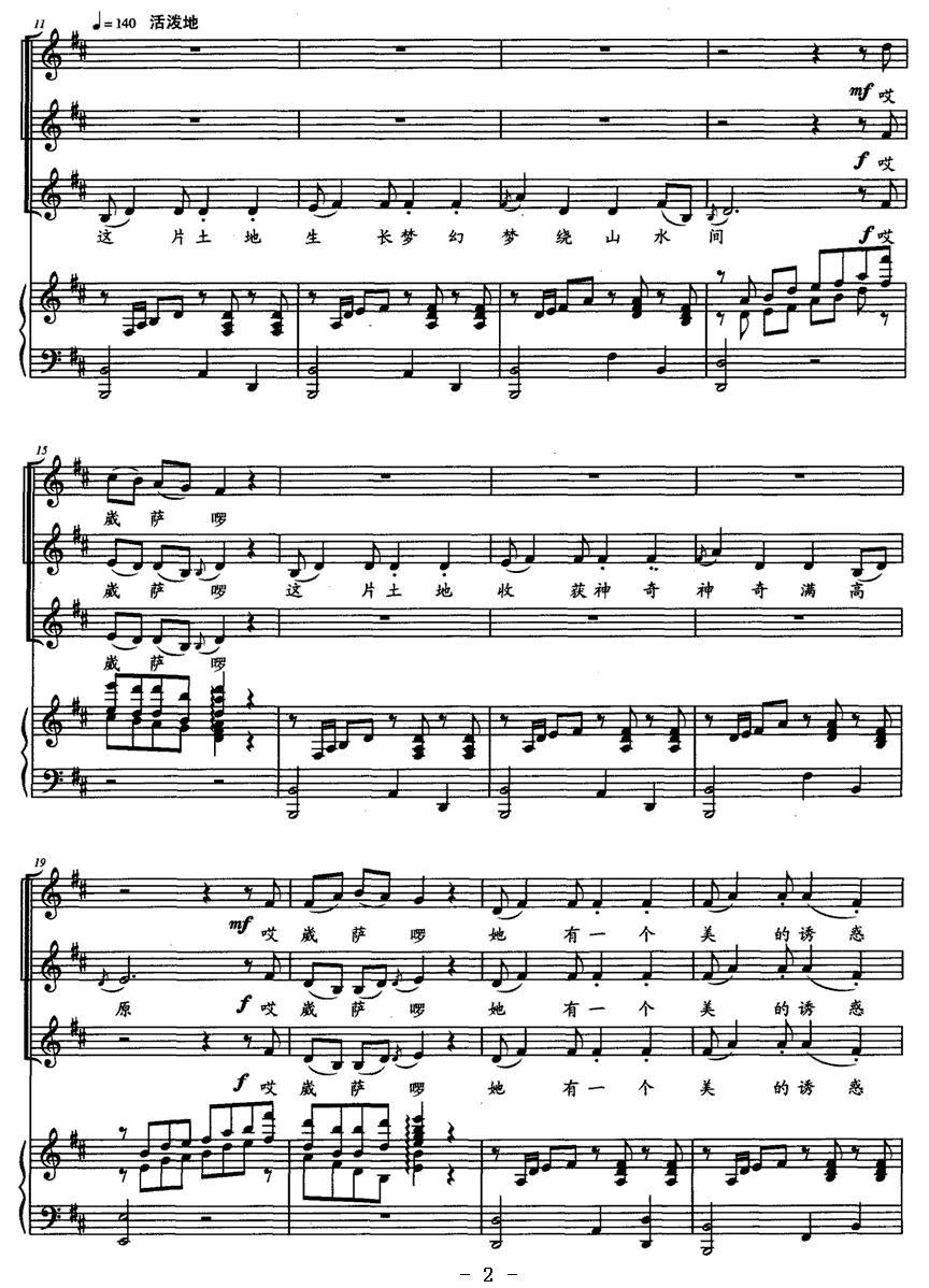 崴萨啰（女声合唱 [正谱]）钢琴曲谱（图2）
