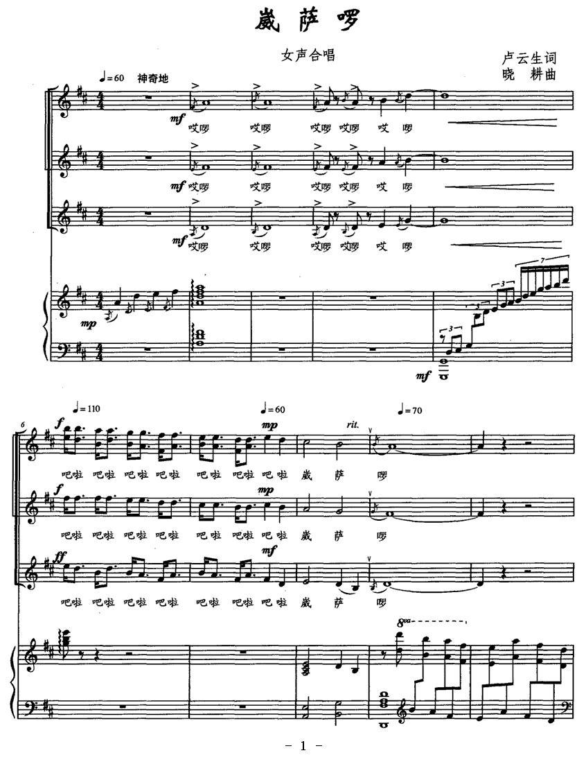 崴萨啰（女声合唱 [正谱]）钢琴曲谱（图1）