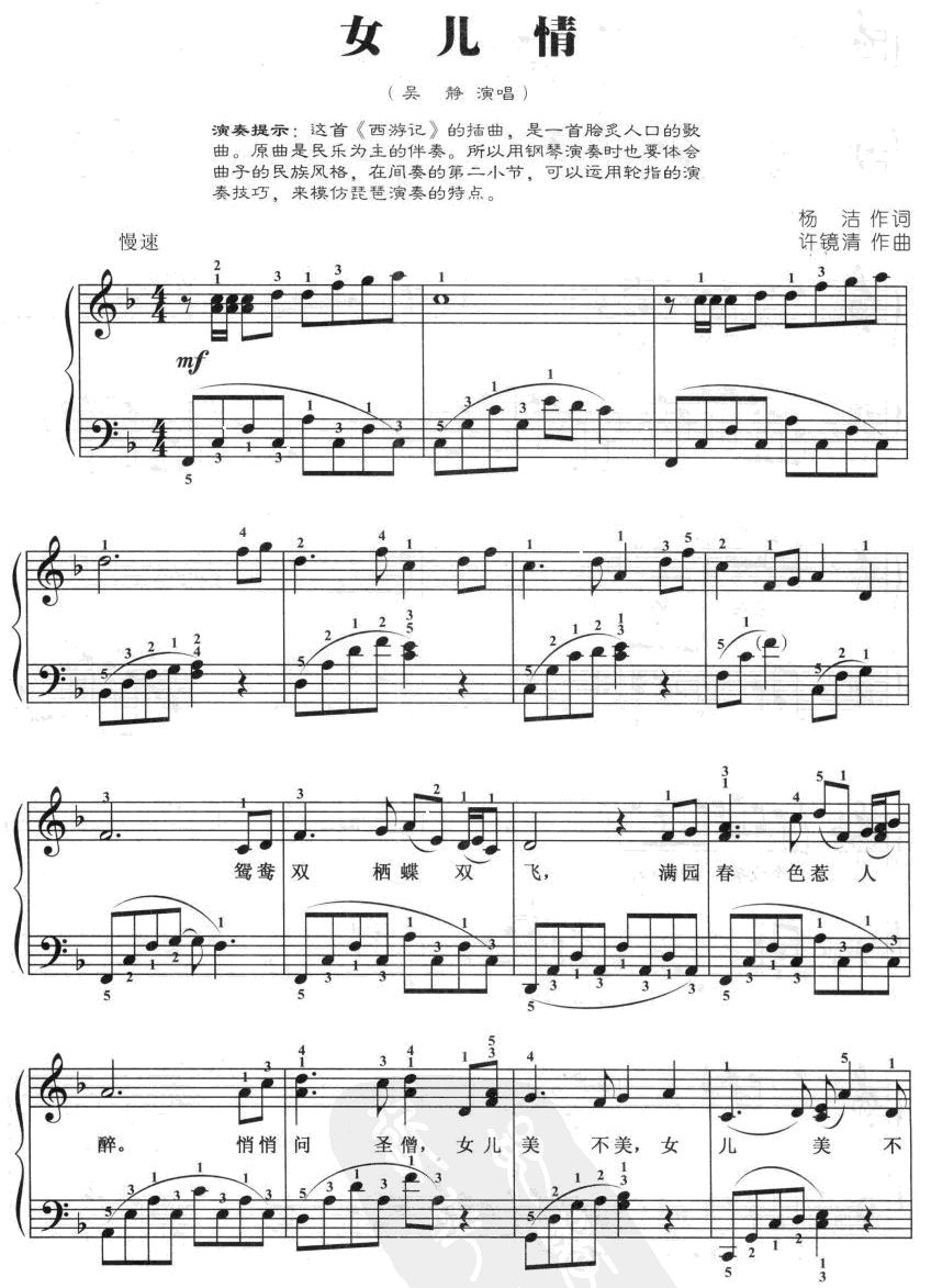 女儿情钢琴曲谱（图1）
