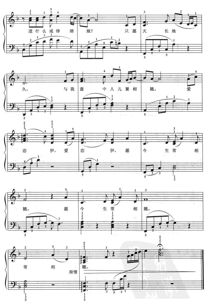 女儿情钢琴曲谱（图4）