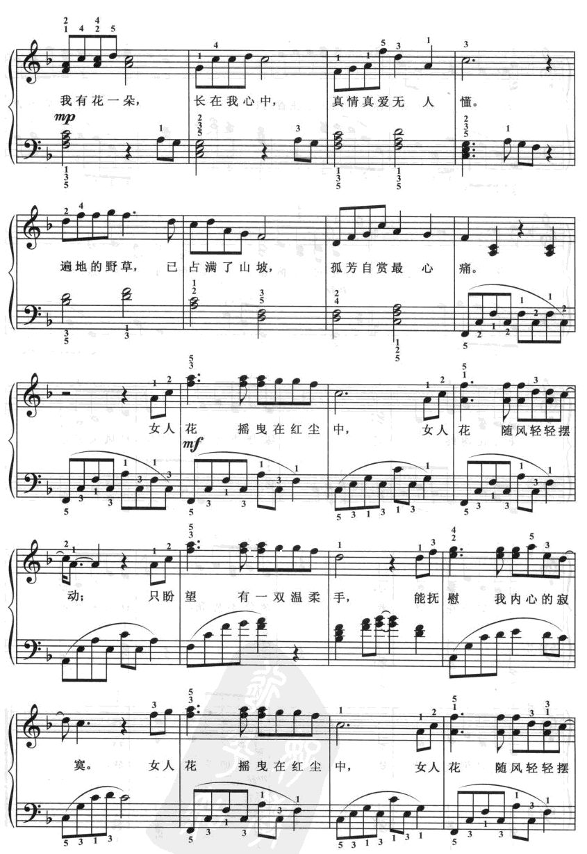 女人花钢琴曲谱（图3）