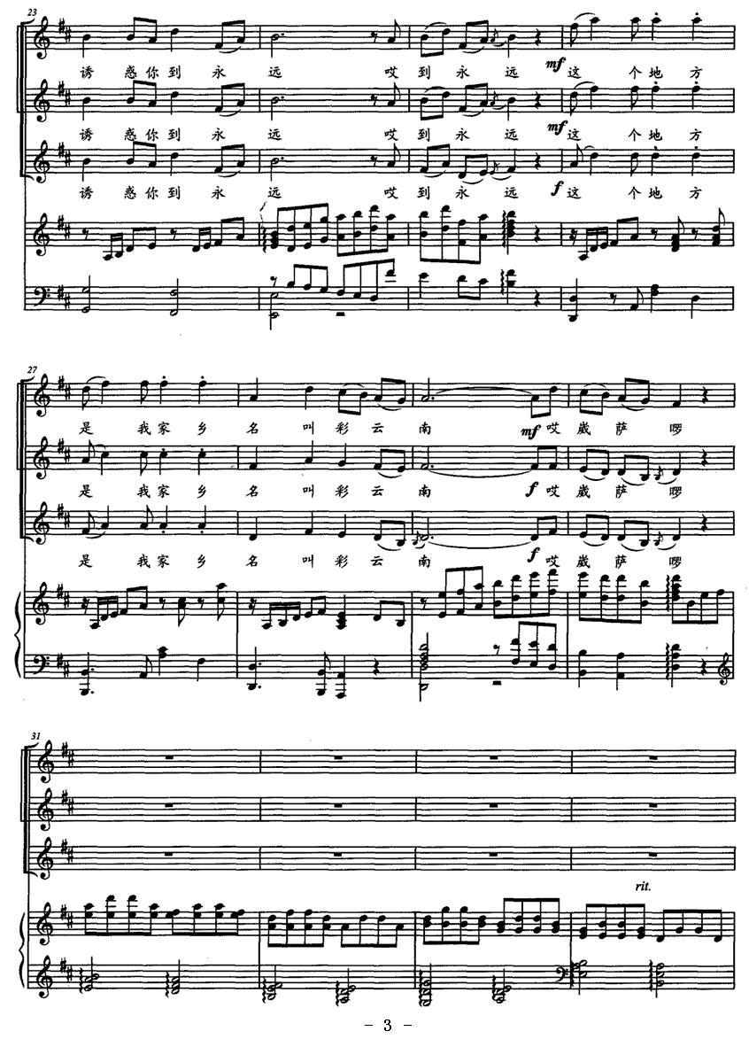 崴萨啰（女声合唱 [正谱]）钢琴曲谱（图3）
