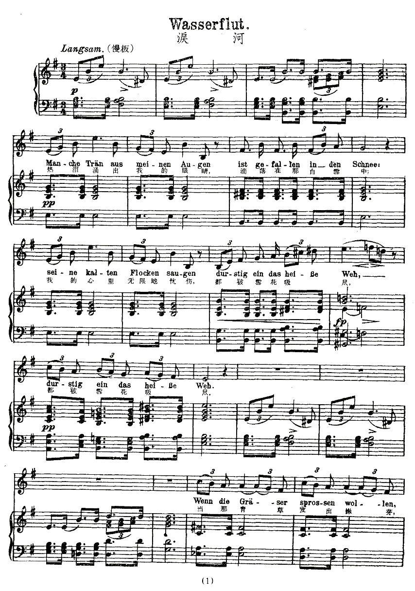 泪河（中外文对照版、正谱 [奥]）钢琴曲谱（图1）