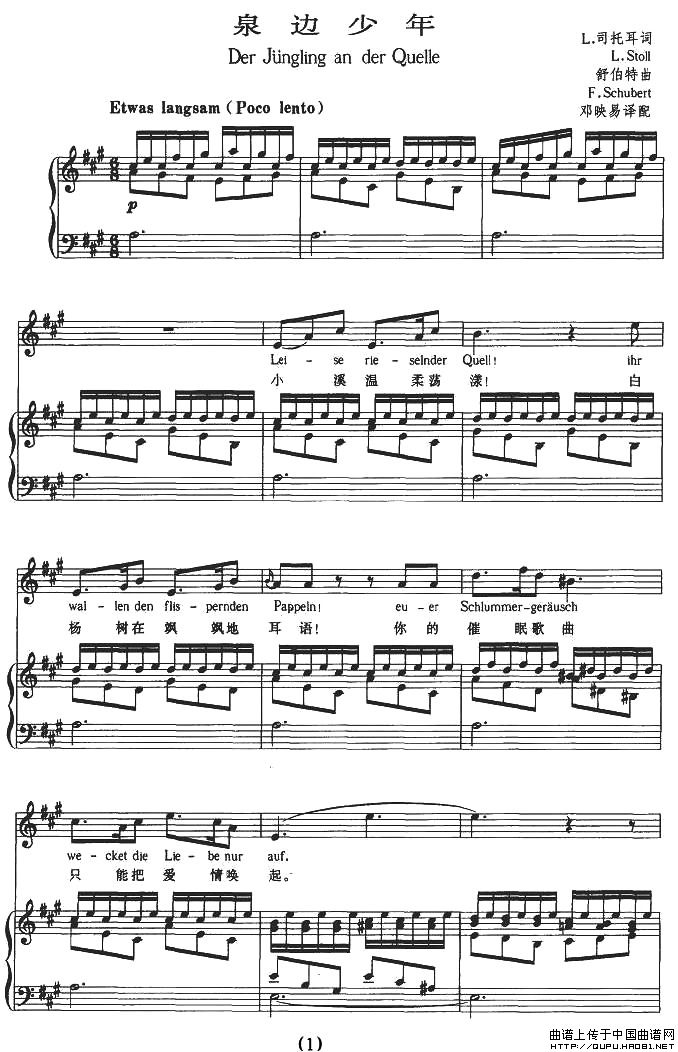 泉边少年（Der jungling an der Quelle [中外文对照版、正谱]）钢琴曲谱（图1）