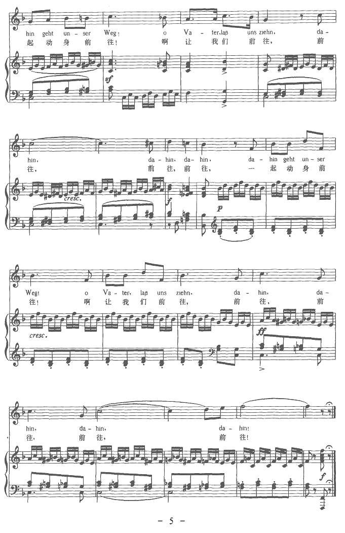 [奥] 迷娘之歌（中外文对照版、正谱）钢琴曲谱（图5）