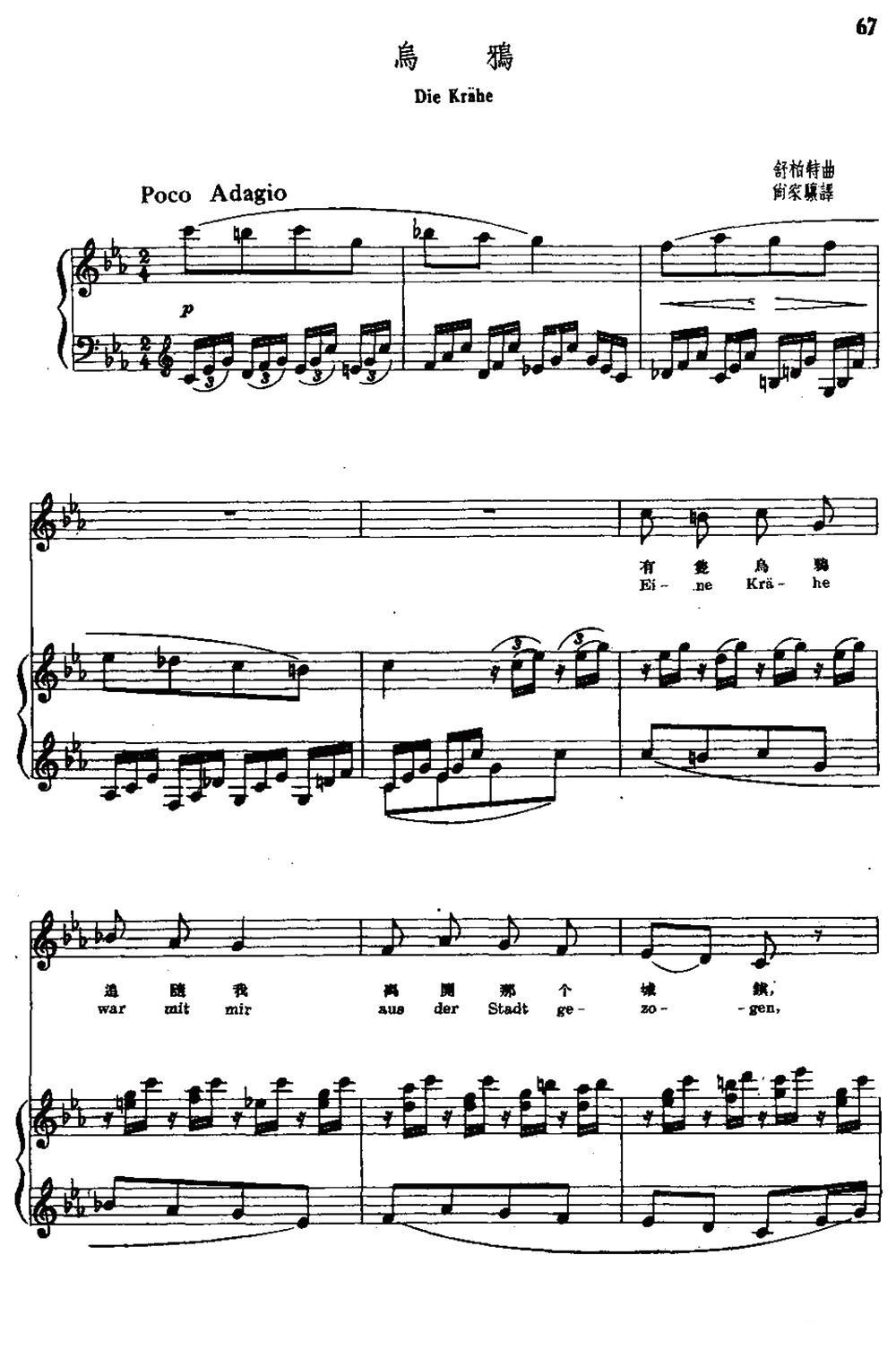 [奥]乌鸦（中外文对照版、正谱）钢琴曲谱（图4）