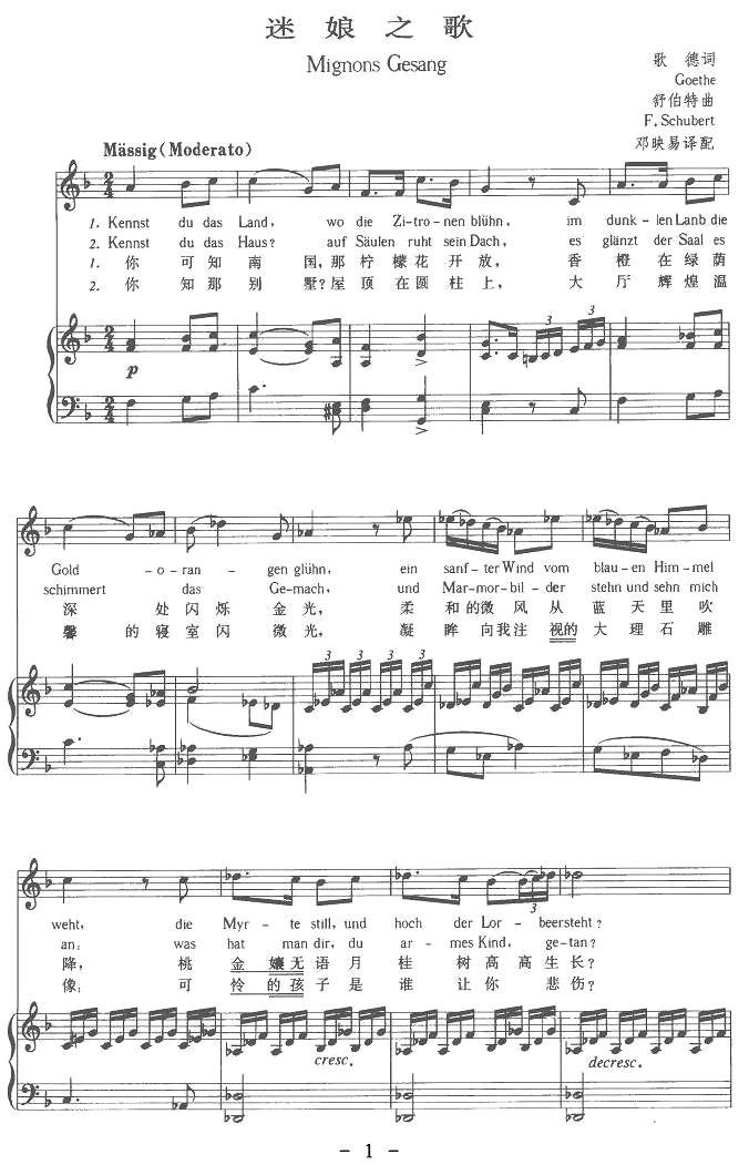 [奥] 迷娘之歌（中外文对照版、正谱）钢琴曲谱（图1）