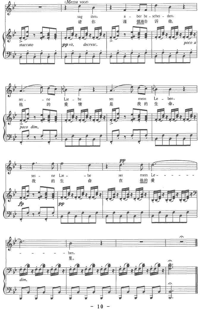苏莱卡的第二支歌（中外文对照版、正谱 [奥]）钢琴曲谱（图10）