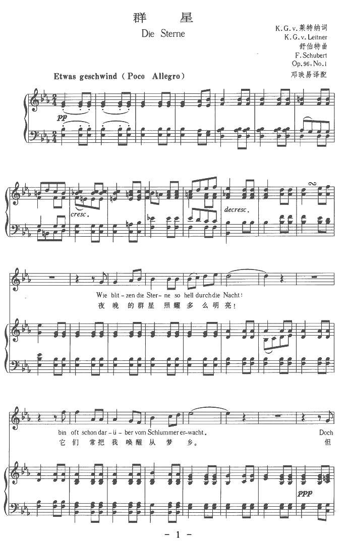 群星（中外文对照版、正谱 [奥]）钢琴曲谱（图1）