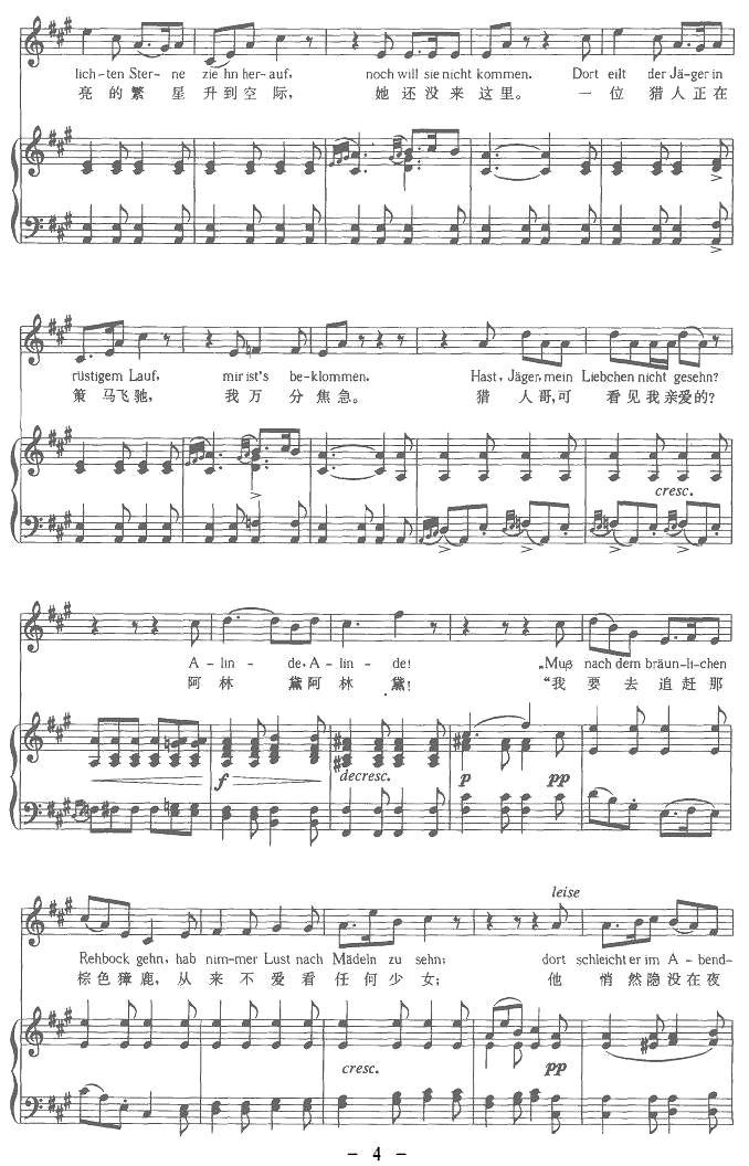 阿林黛（中外文对照版、正谱 [奥]）钢琴曲谱（图4）