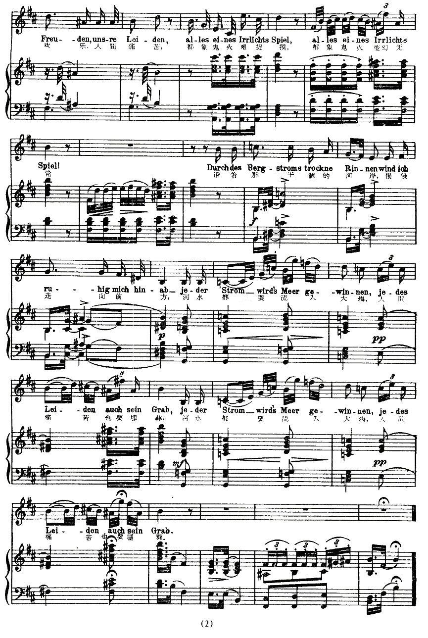 鬼火（中外文对照版、正谱 [奥]）钢琴曲谱（图2）