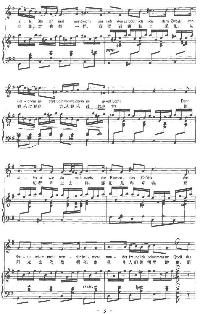 在春天里（中外文对照版、正谱 [奥]）钢琴曲谱（图3）