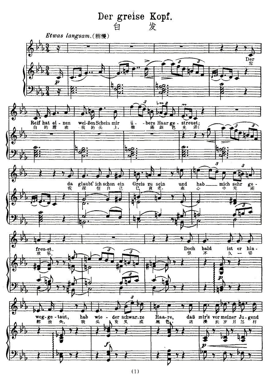 白发（中外文对照版、正谱 [奥]）钢琴曲谱（图1）