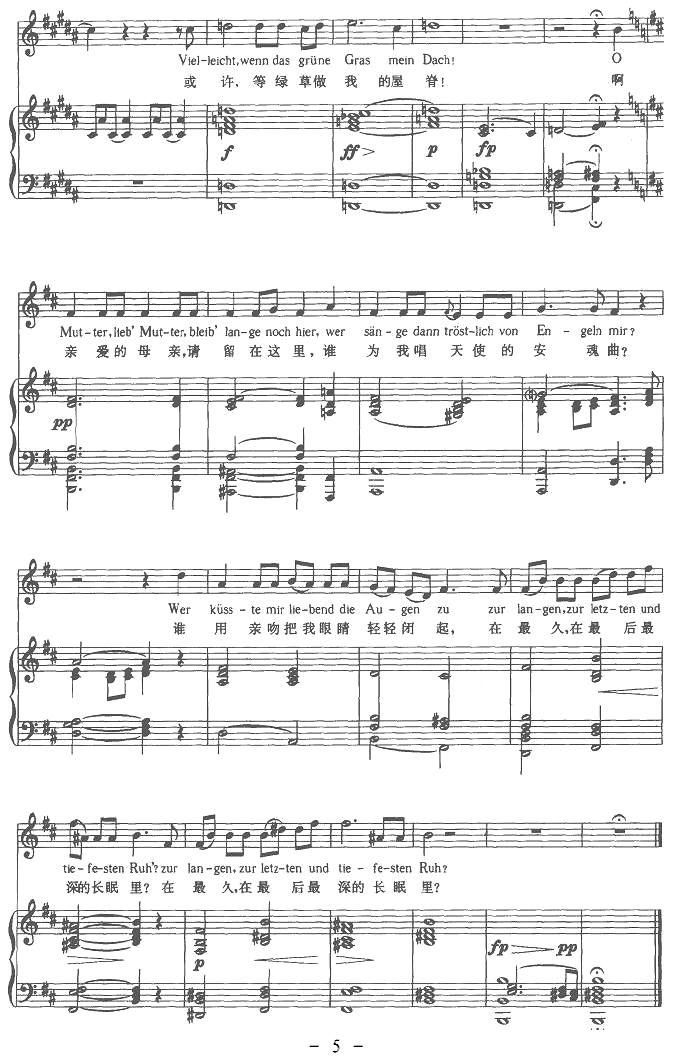 在我的摇篮前（中外文对照版、正谱 [奥]）钢琴曲谱（图5）