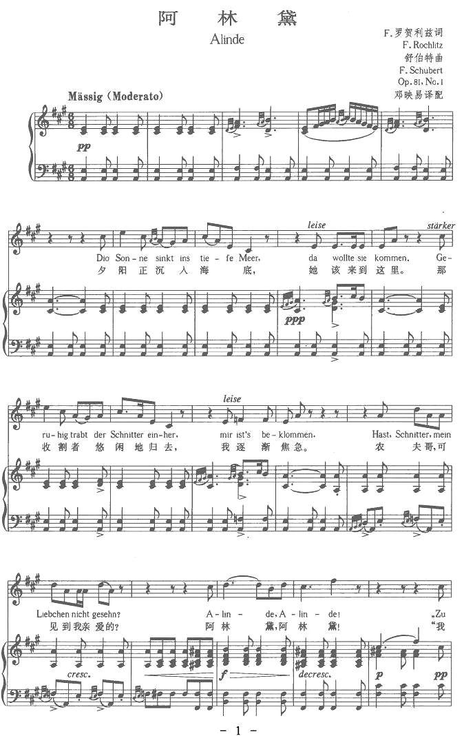 阿林黛（中外文对照版、正谱 [奥]）钢琴曲谱（图1）
