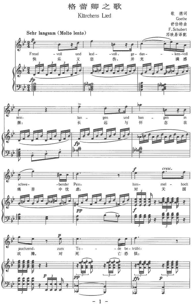 格蕾卿之歌（中外文对照版、正谱 [奥]）钢琴曲谱（图1）
