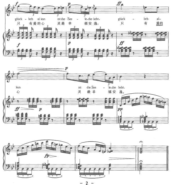 格蕾卿之歌（中外文对照版、正谱 [奥]）钢琴曲谱（图2）