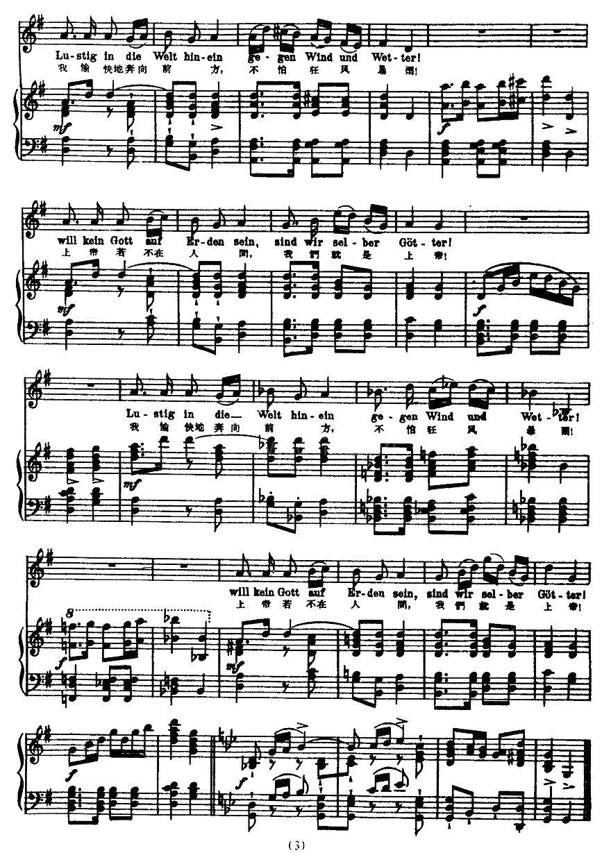 勇气（中外文对照版、正谱 [奥]）钢琴曲谱（图3）